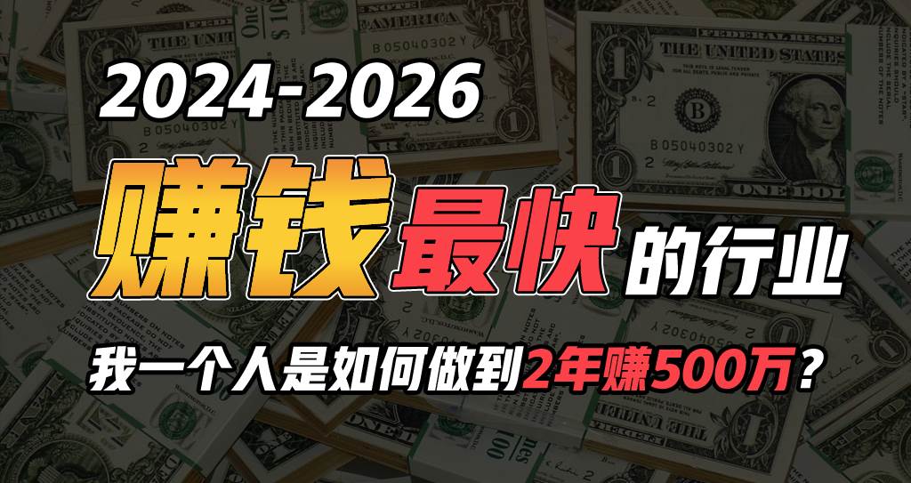 2024年一个人是如何通过“卖项目”实现年入100万-58轻创项目库