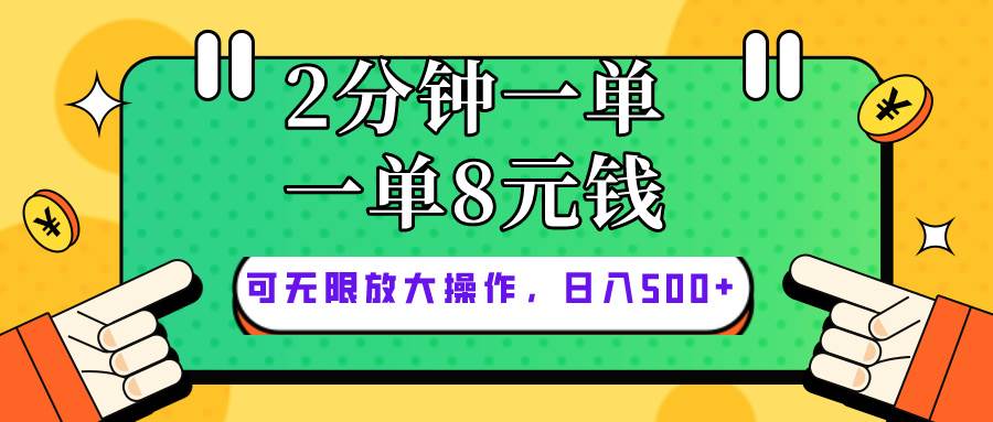 仅靠简单复制粘贴，两分钟8块钱，可以无限做，执行就有钱赚-58轻创项目库