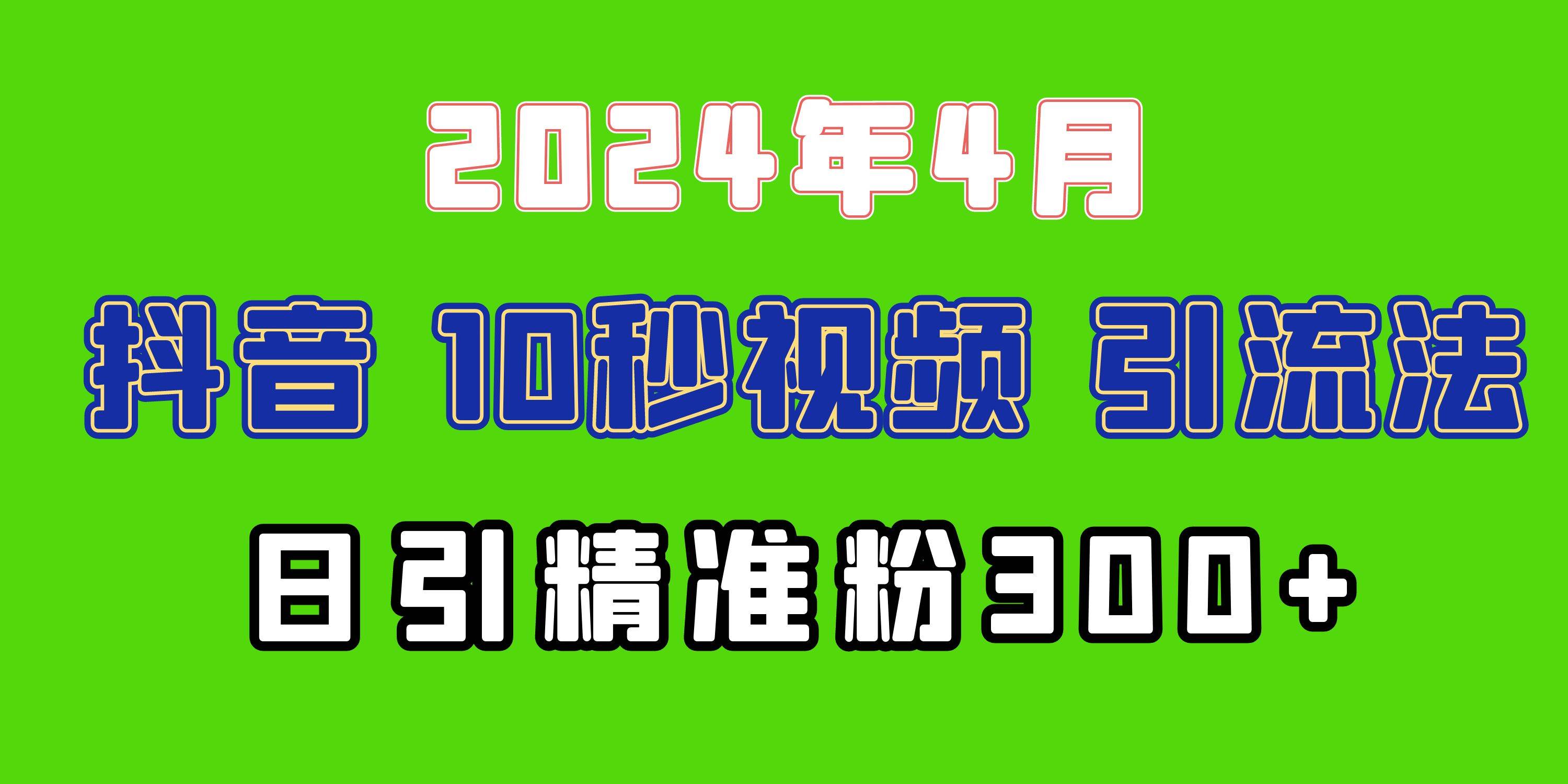 2024最新抖音豪车EOM视频方法，日引300+兼职创业粉-58轻创项目库