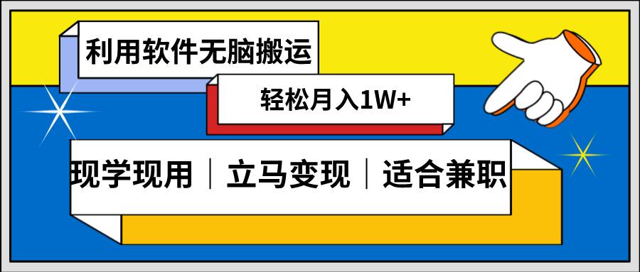 低密度新赛道 视频无脑搬 一天1000+几分钟一条原创视频 零成本零门槛超简单-58轻创项目库