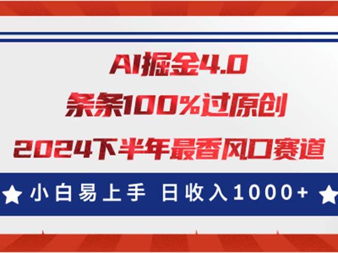 AI掘金4.0玩法，视频号创作分成，最新风口赛道，条条100%过原创，小白…-58轻创项目库