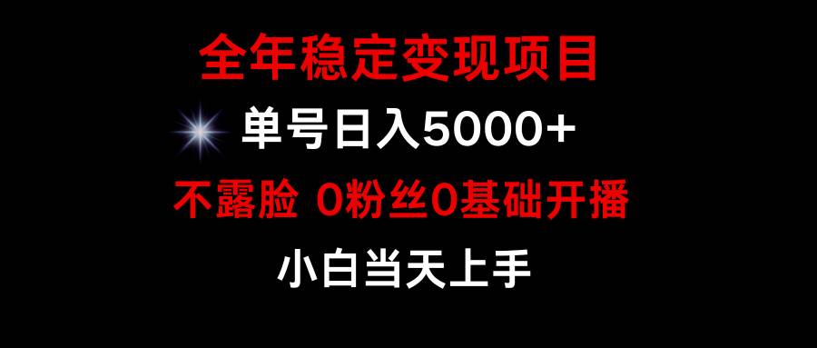 小游戏月入15w+，全年稳定变现项目，普通小白如何通过游戏直播改变命运-58轻创项目库