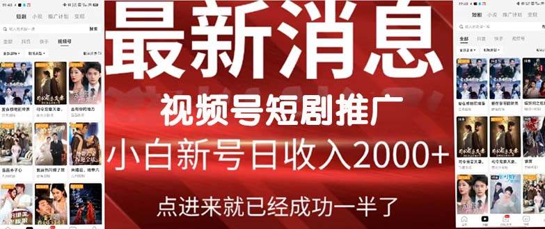 2024视频号推广短剧，福利周来临，即将开始短剧时代-58轻创项目库