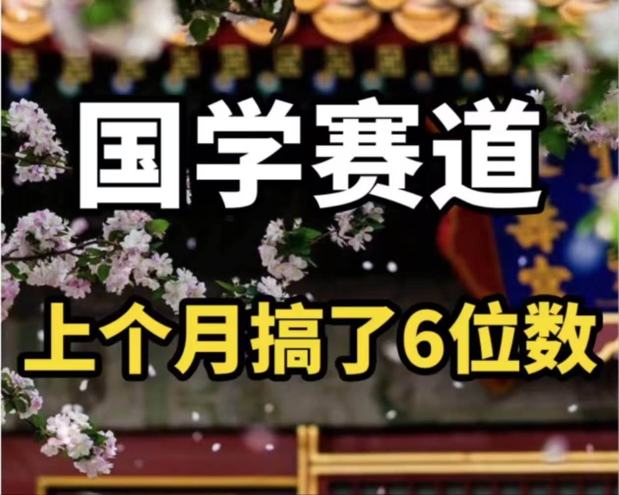 AI国学算命玩法，小白可做，投入1小时日入1000+，可复制、可批量-58轻创项目库