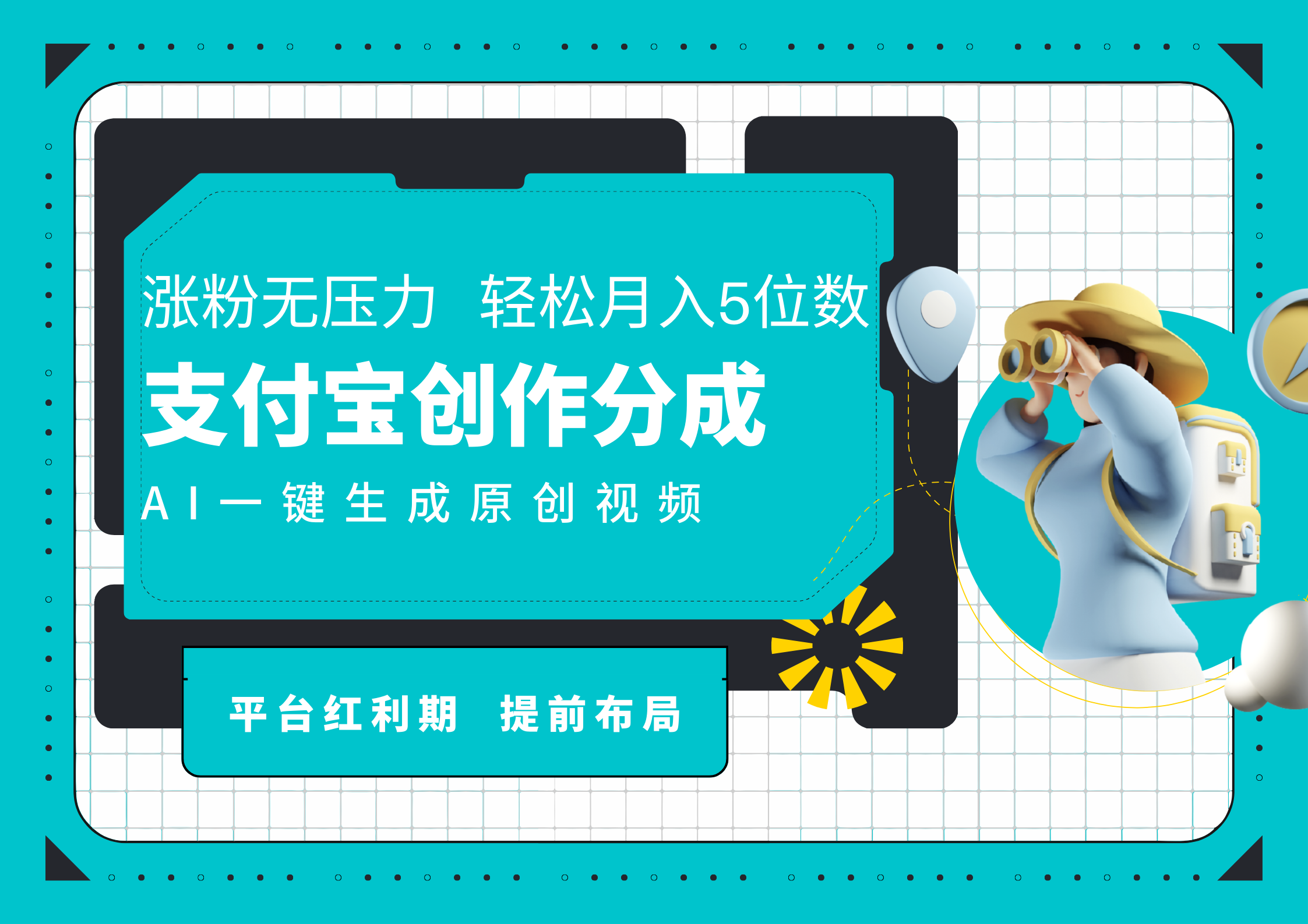 AI代写＋一键成片撸长尾收益，支付宝创作分成，轻松日入4位数-58轻创项目库