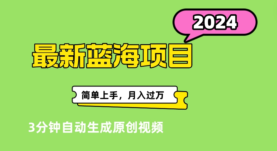 最新视频号分成计划超级玩法揭秘，轻松爆流百万播放，轻松月入过万-58轻创项目库