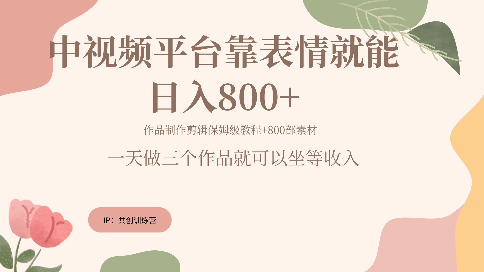 随便发发表情包就能日入800+-58轻创项目库