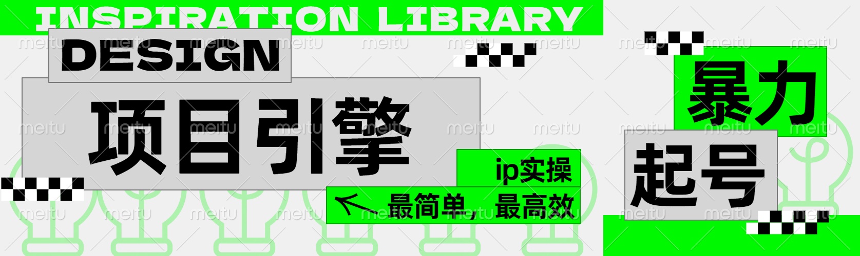 ”公式化“暴力起号，项目引擎——图文IP实操，最简单，最高效。-58轻创项目库