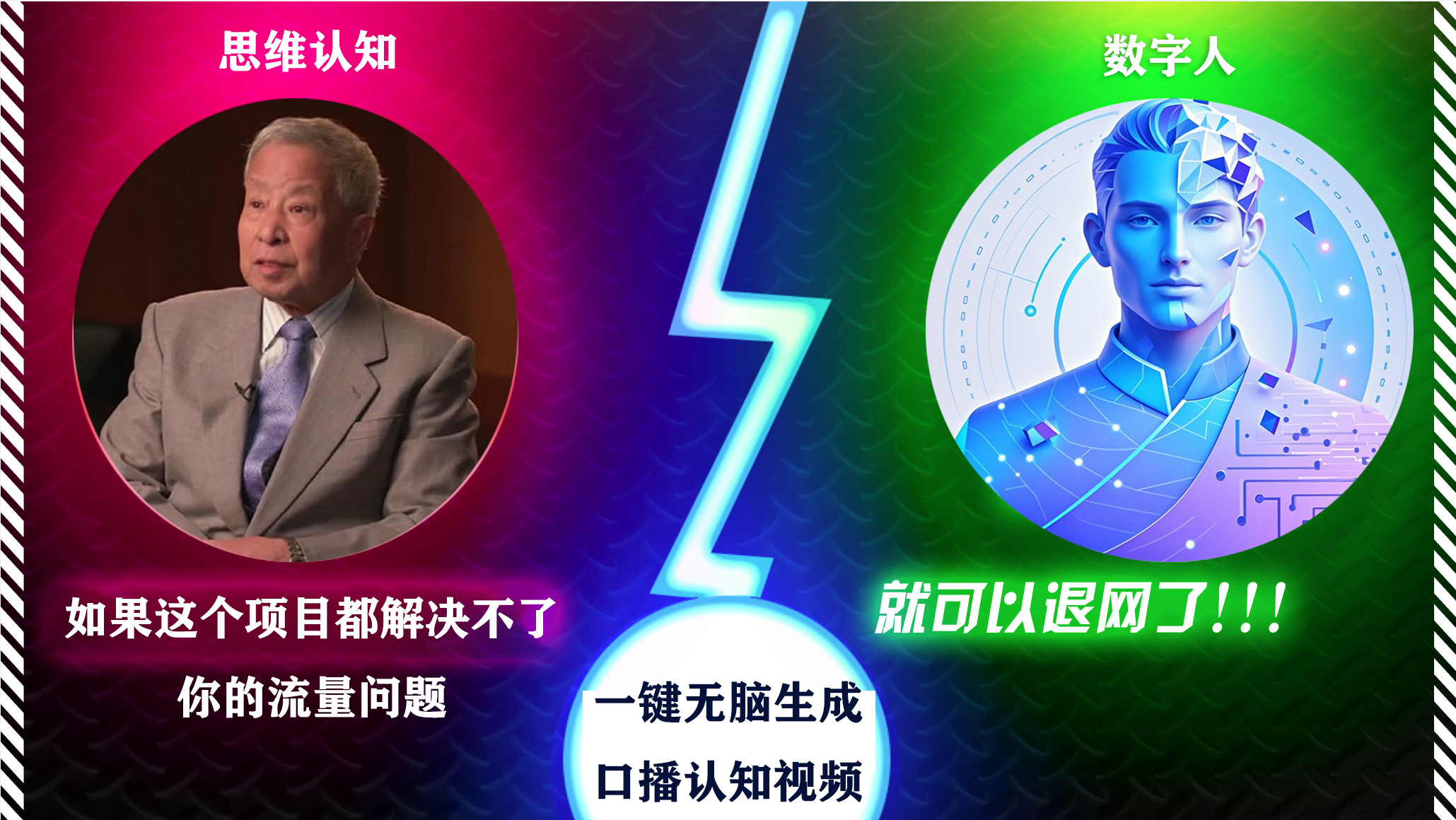 2024下半年最新引流方法，数字人+思维认知口播号，五分钟制作，日引创业粉300+-58轻创项目库