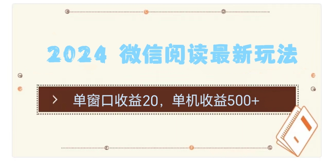 2024用模拟器登陆微信，微信阅读最新玩法，-58轻创项目库