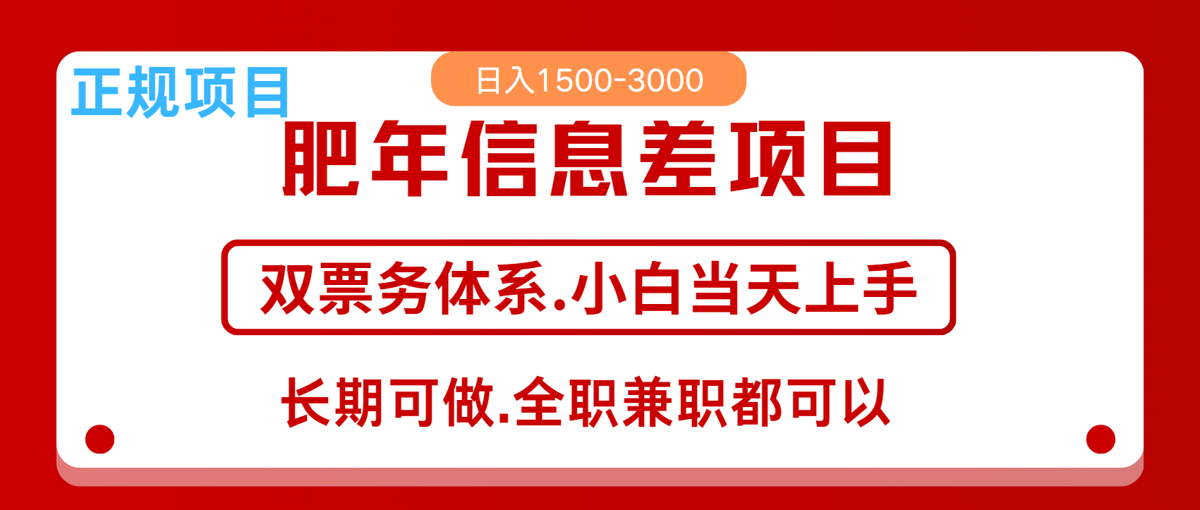 年前红利风口项目，日入2000+ 当天上手 过波肥年-58轻创项目库