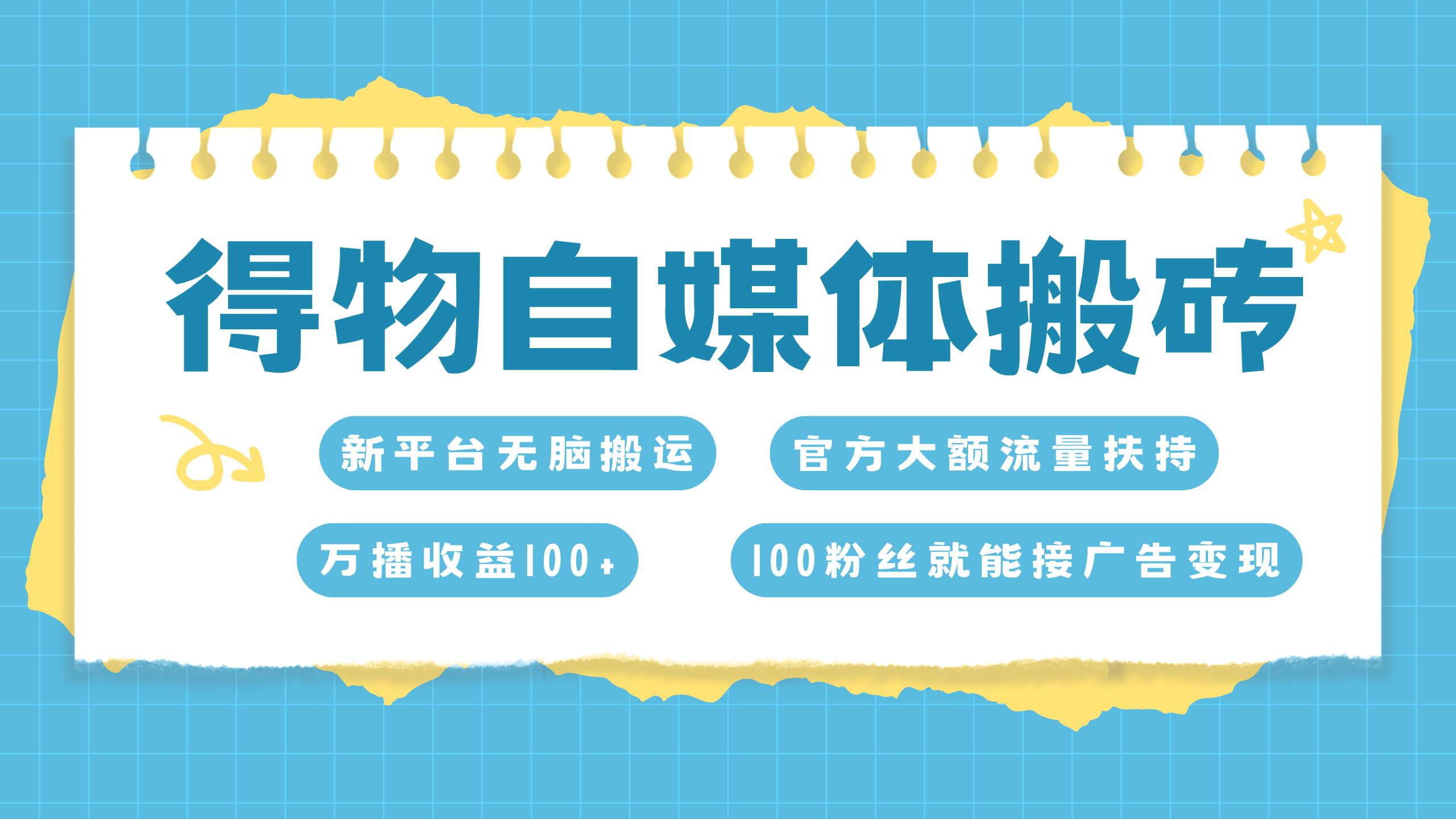 得物搬运新玩法，7天搞了6000+-58轻创项目库